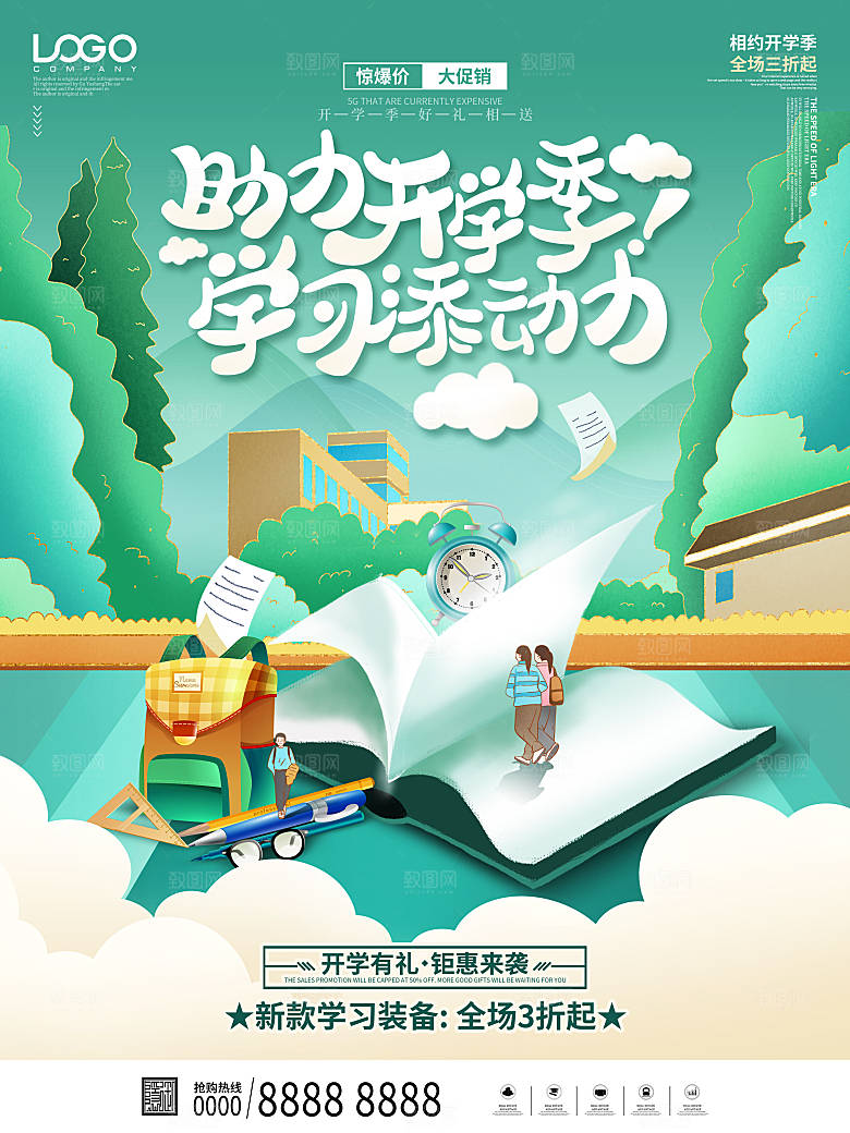 校园新学期开学季新同学宣传海报