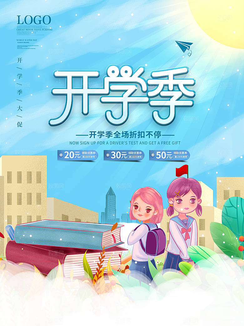 校园新学期开学季新同学宣传海报