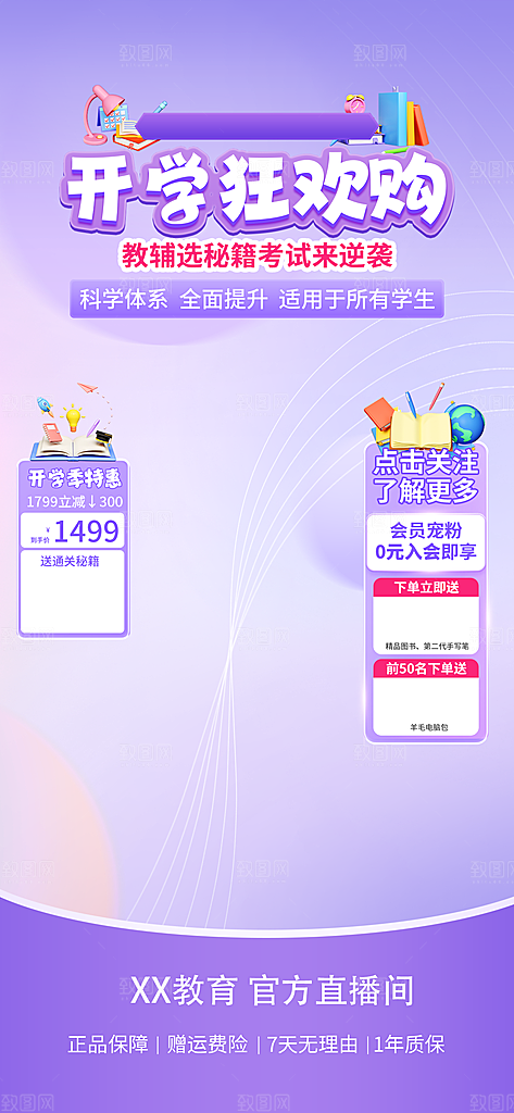 开学季直播间狂欢线上教育培训悬浮贴片