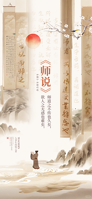 教师节简约古风海报