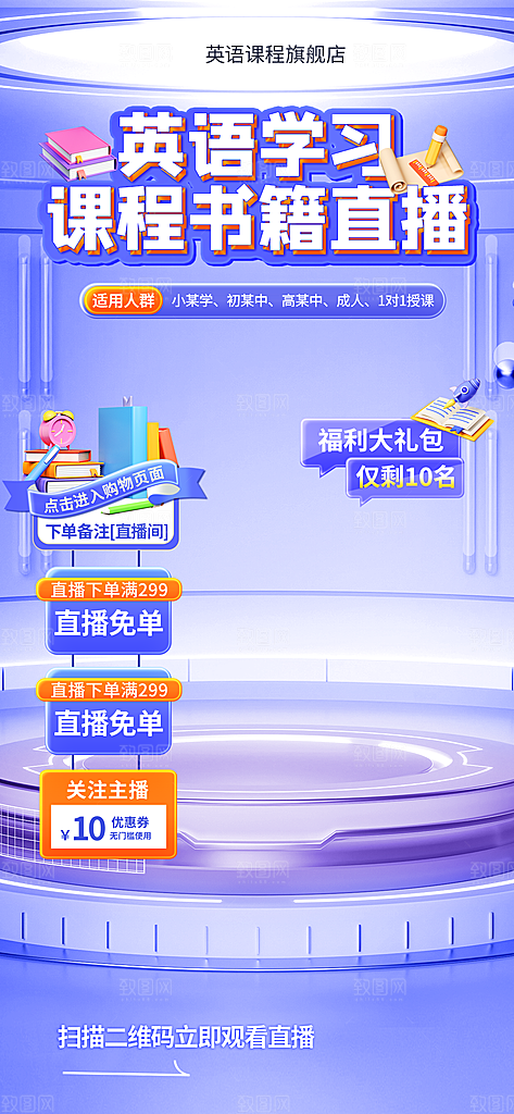 开学季直播间狂欢线上教育培训悬浮贴片