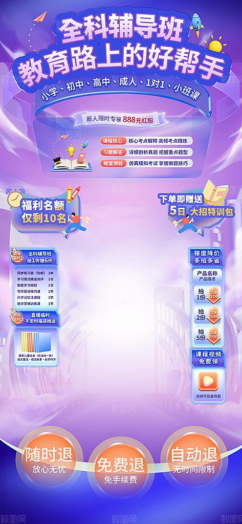 开学季直播间狂欢线上教育培训悬浮贴片