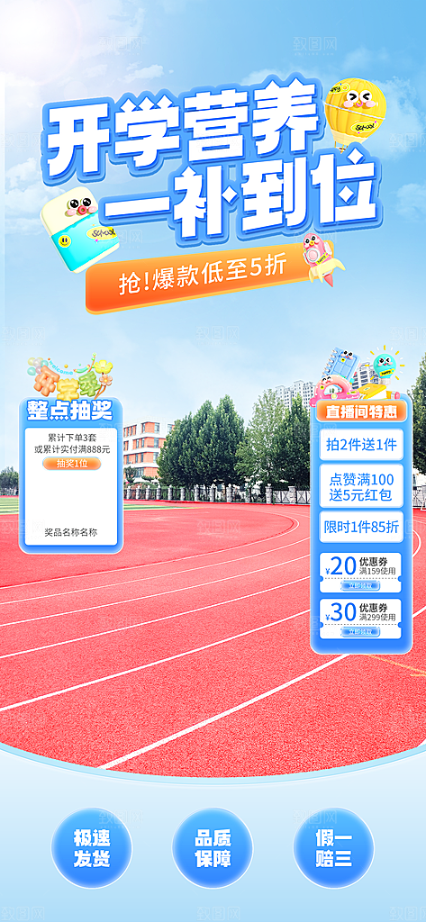 开学季直播间狂欢线上教育培训悬浮贴片