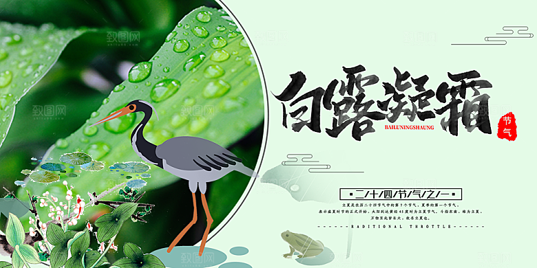 简约风传统白露二十四节气展板