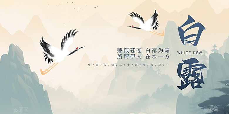 简约风传统白露二十四节气展板