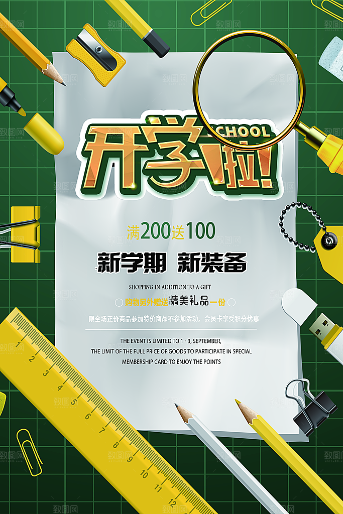 简约大气开学季新学期宣传海报