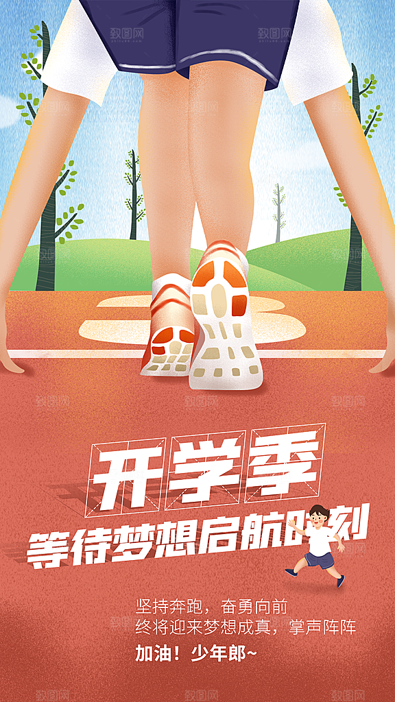 简约大气开学季新学期宣传海报
