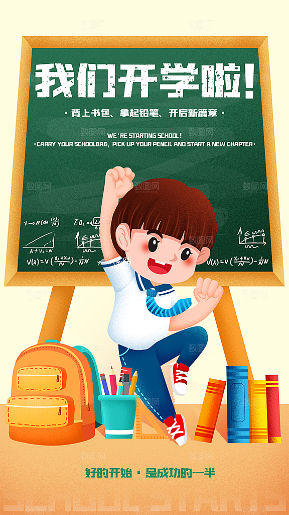 简约大气开学季新学期宣传海报