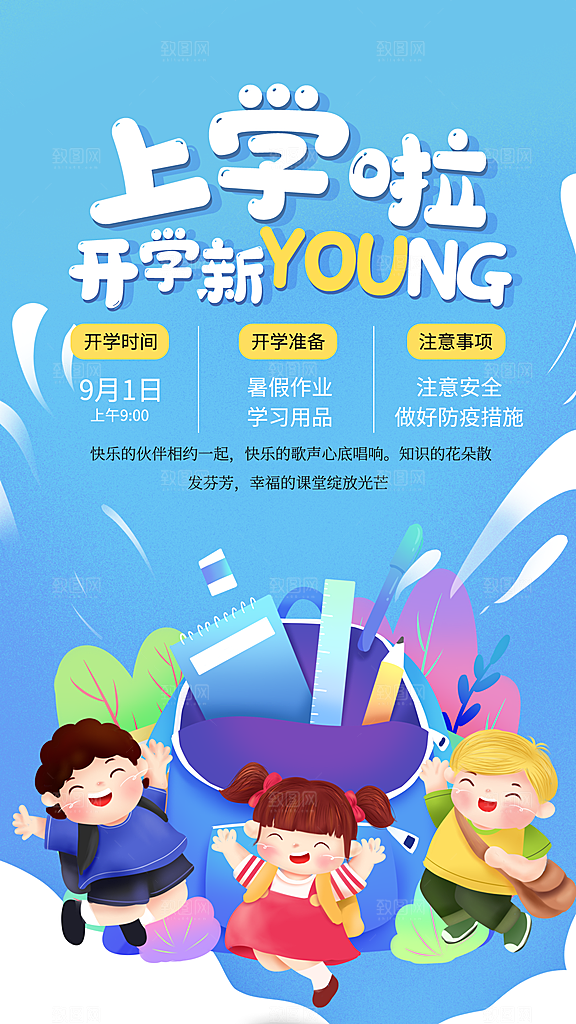简约大气开学季新学期宣传海报