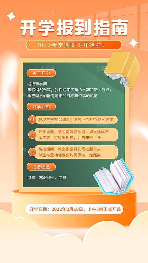 简约大气开学季新学期宣传海报