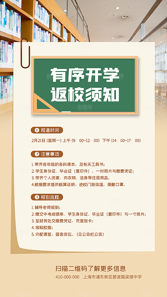 简约大气开学季新学期宣传海报