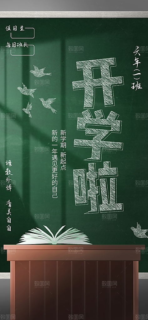 简约大气开学季新学期宣传海报
