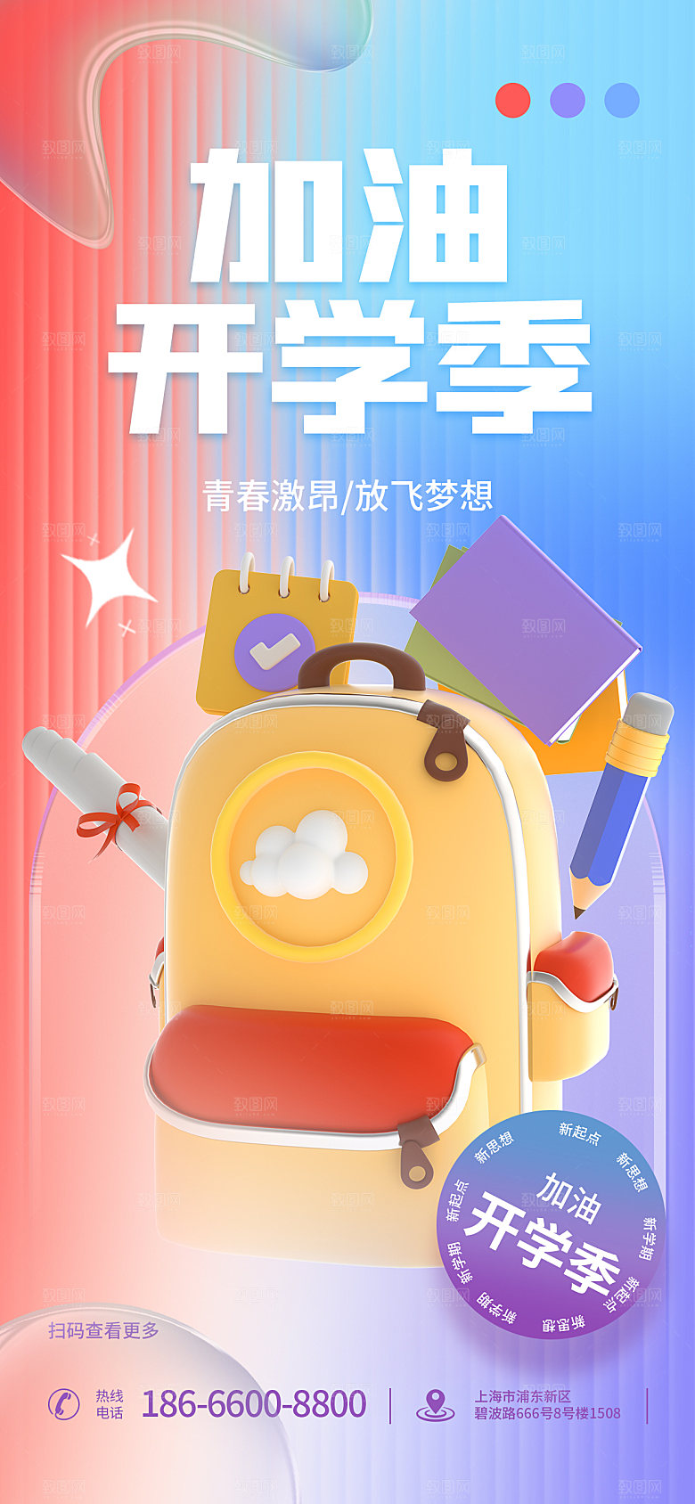 简约大气开学季新学期宣传海报