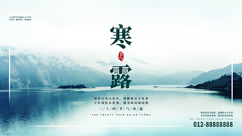 传统节气寒露海报模版