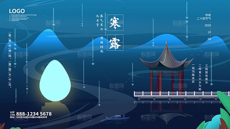 传统节气寒露海报模版