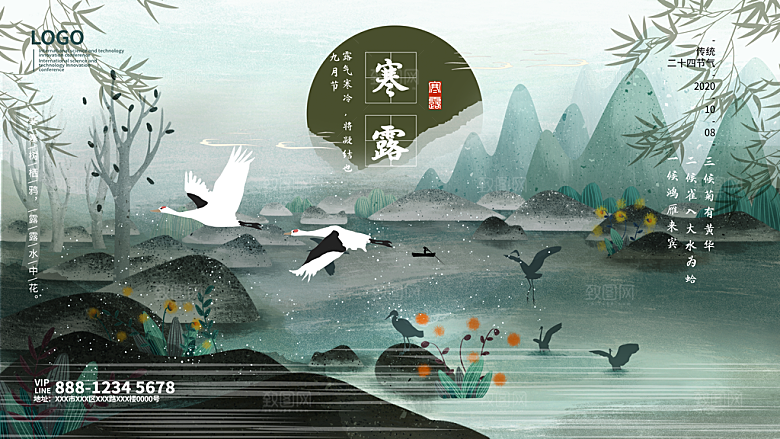 传统节气寒露海报模版