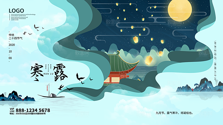 传统节气寒露海报模版