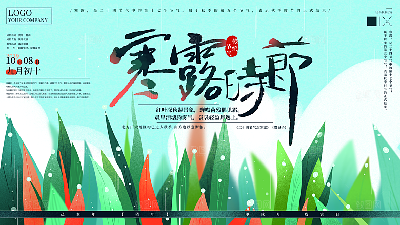 传统节气寒露海报模版