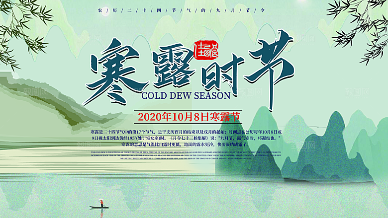 传统节气寒露海报模版