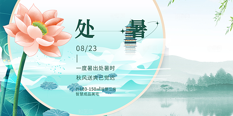 浅色夏日夏天处暑二十四节气展板
