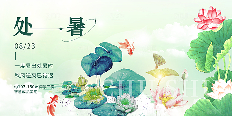 浅色夏日夏天处暑二十四节气展板