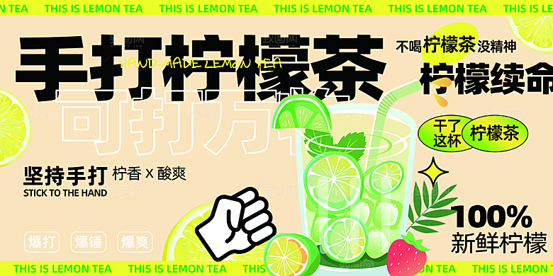 美味柠檬茶奶茶促销活动展板