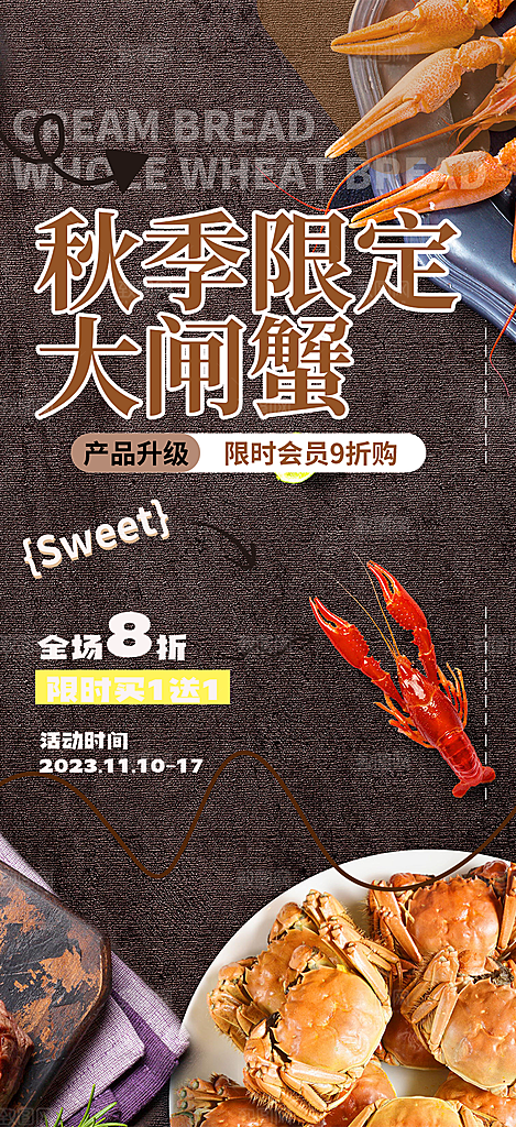 金秋美食螃蟹大闸蟹美味促销海报
