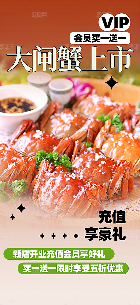 金秋美食螃蟹大闸蟹美味促销海报