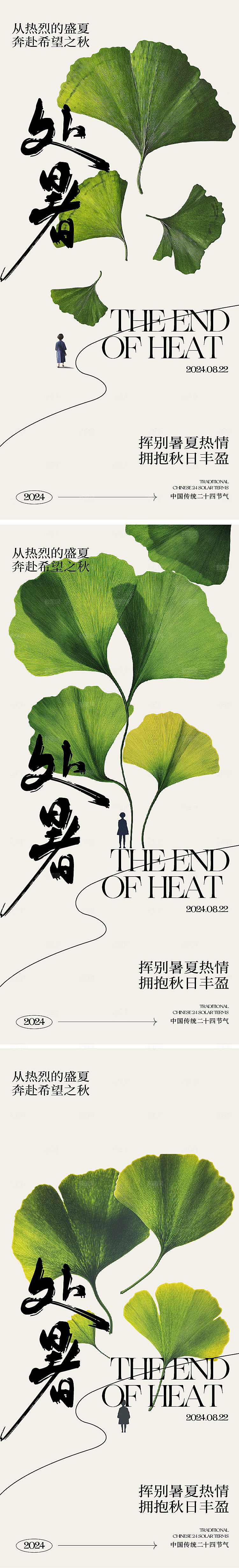 处暑节气宣传海报
