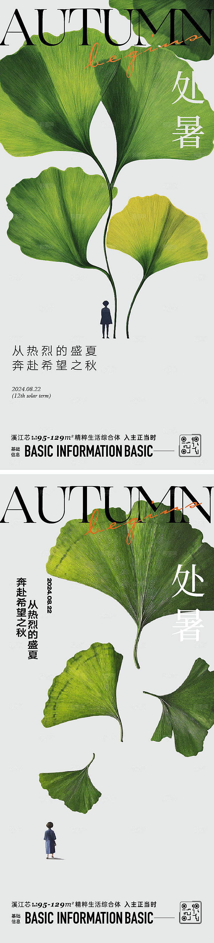 处暑节气宣传海报