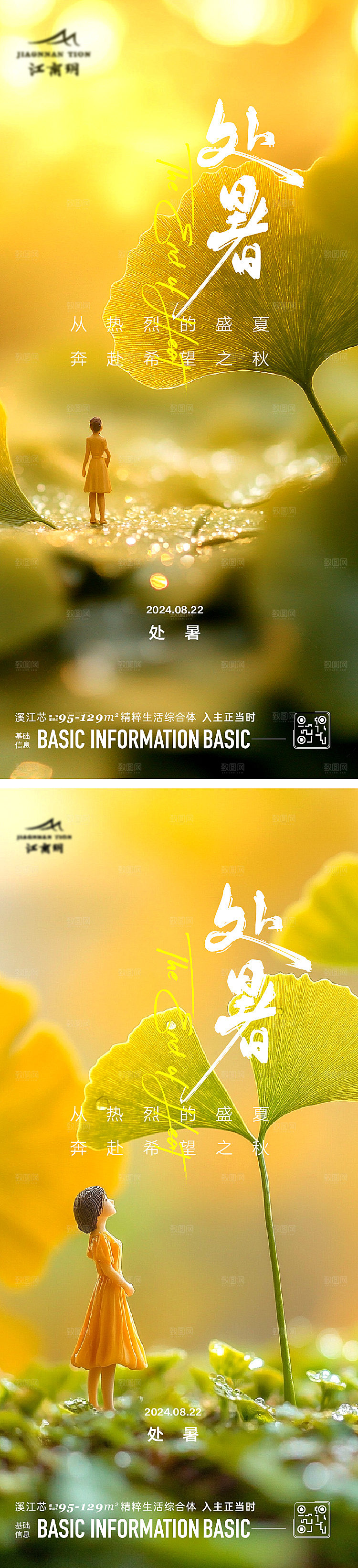 处暑节气宣传海报