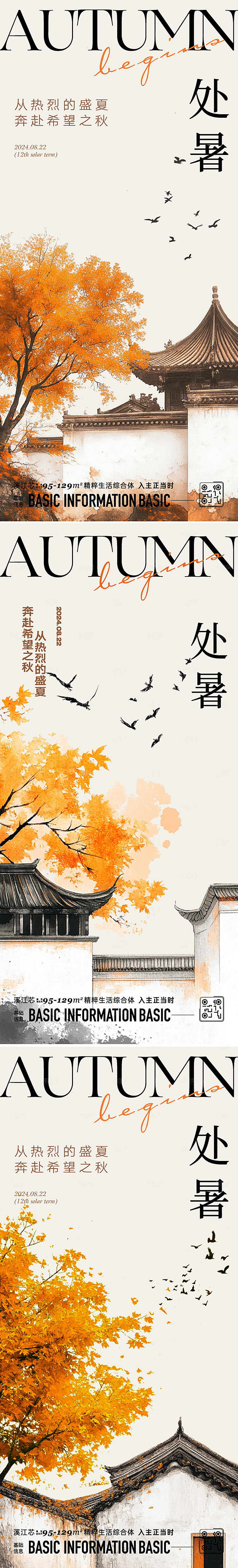 处暑节气宣传海报