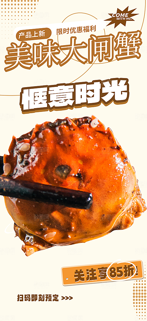 螃蟹大闸蟹美味促销海报