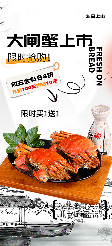螃蟹大闸蟹美味促销海报