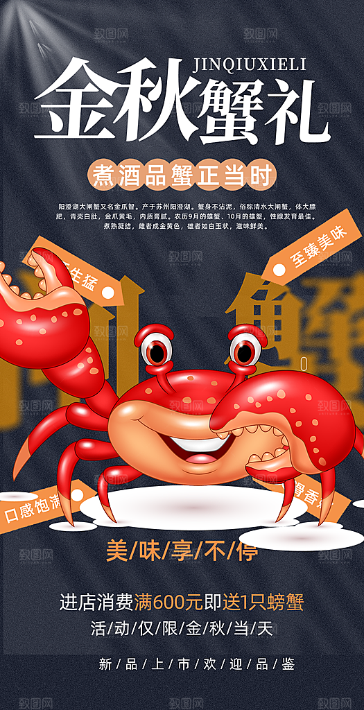 螃蟹大闸蟹美味促销海报