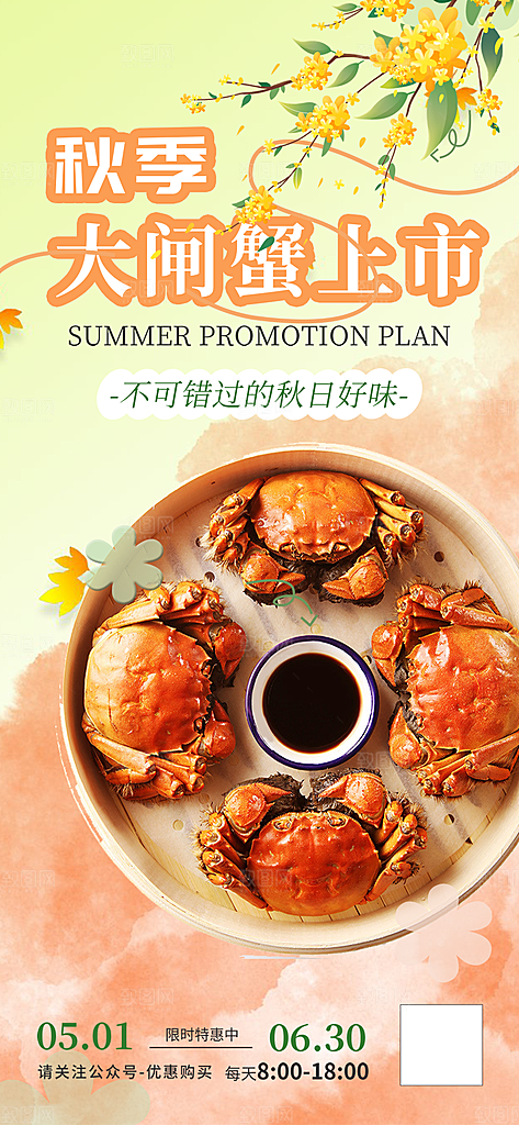 金秋美食螃蟹大闸蟹美味促销海报