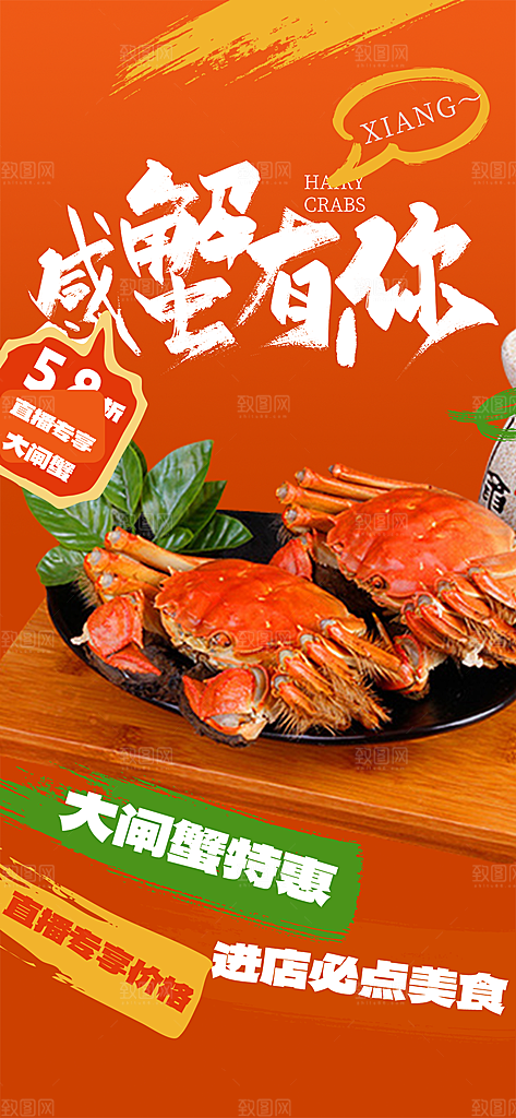 美食螃蟹大闸蟹美味促销海报