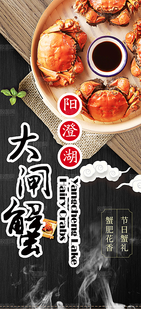 美食螃蟹大闸蟹美味促销海报