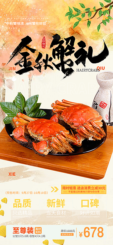 美食螃蟹大闸蟹美味促销海报