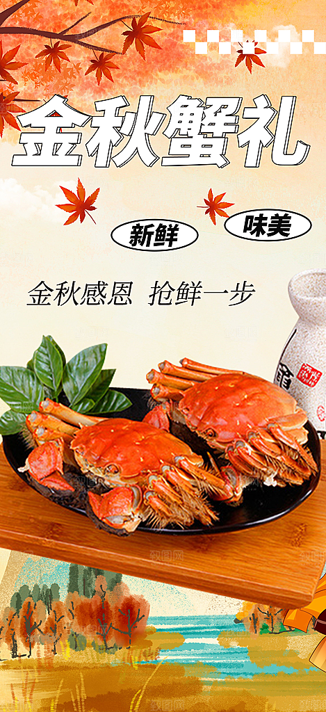 美食螃蟹大闸蟹美味促销海报