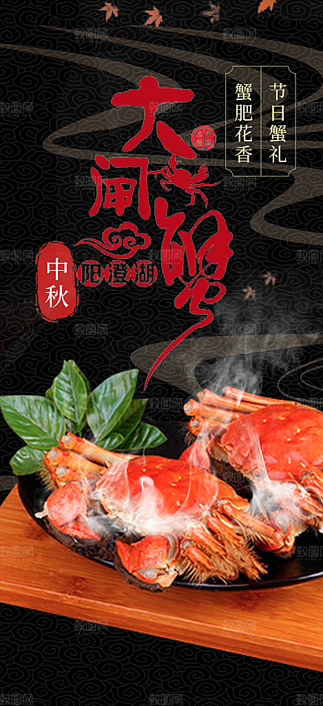 美食螃蟹大闸蟹美味促销海报