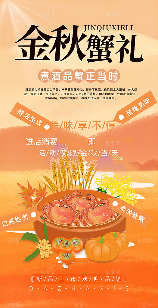 美食螃蟹大闸蟹美味促销海报