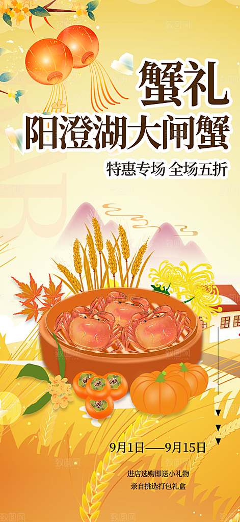 美食螃蟹大闸蟹美味促销海报