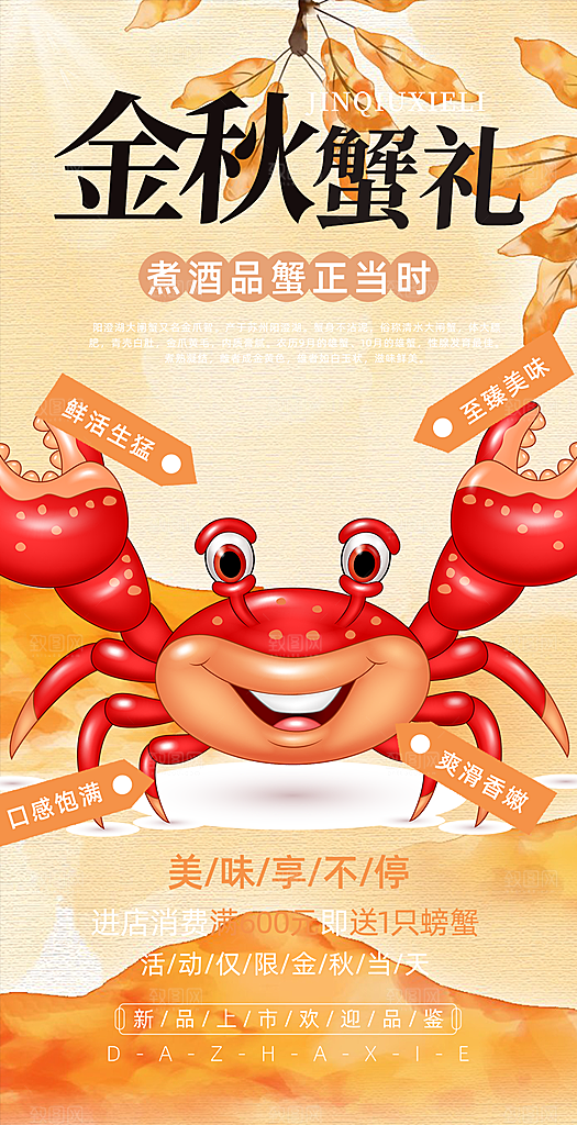 螃蟹大闸蟹美味促销海报