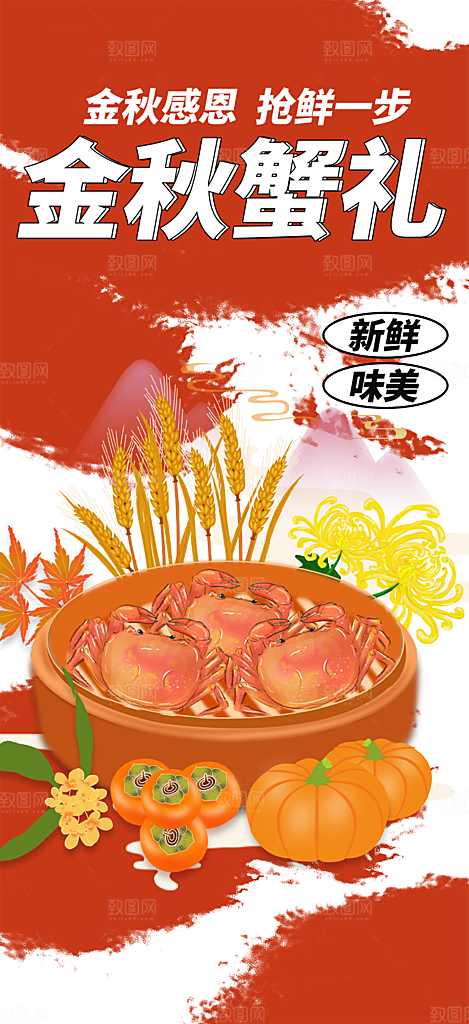 螃蟹大闸蟹美味促销海报