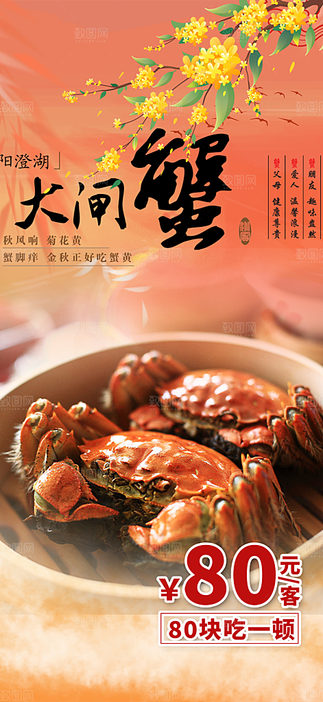 螃蟹大闸蟹美味促销海报