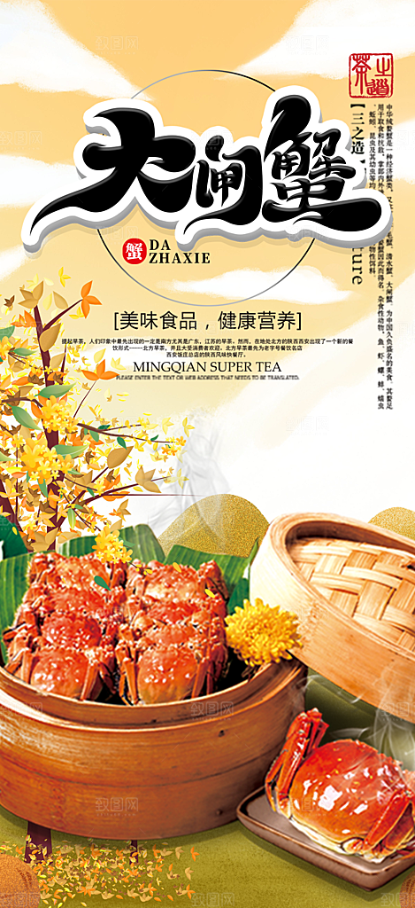 螃蟹大闸蟹美味促销海报