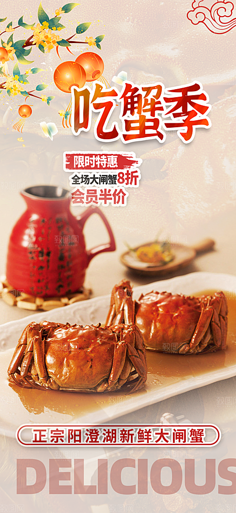 美食螃蟹大闸蟹美味促销海报