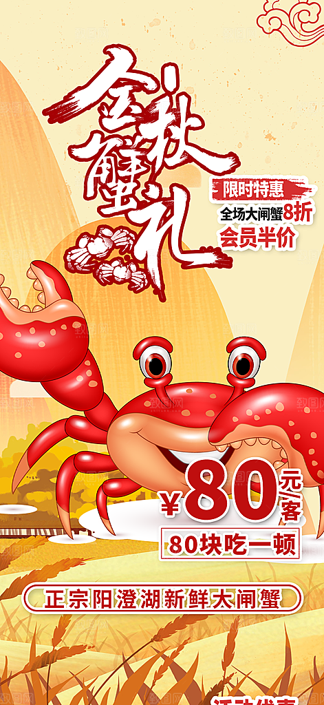 美食螃蟹大闸蟹美味促销海报