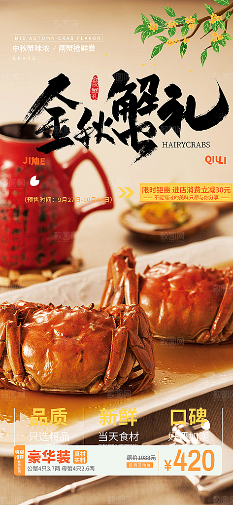 美食螃蟹大闸蟹美味促销海报
